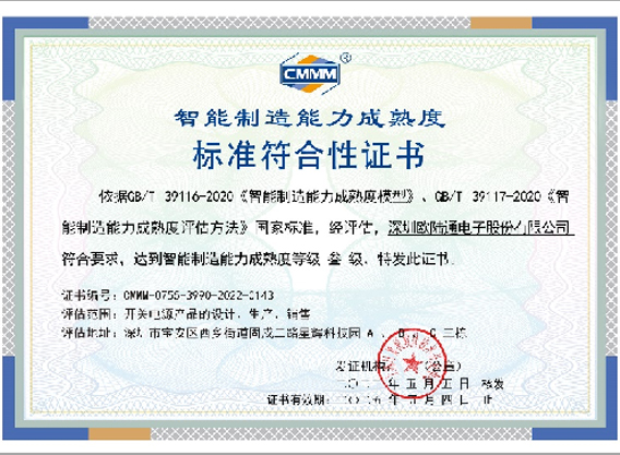 国家智能制造能力成熟度三级