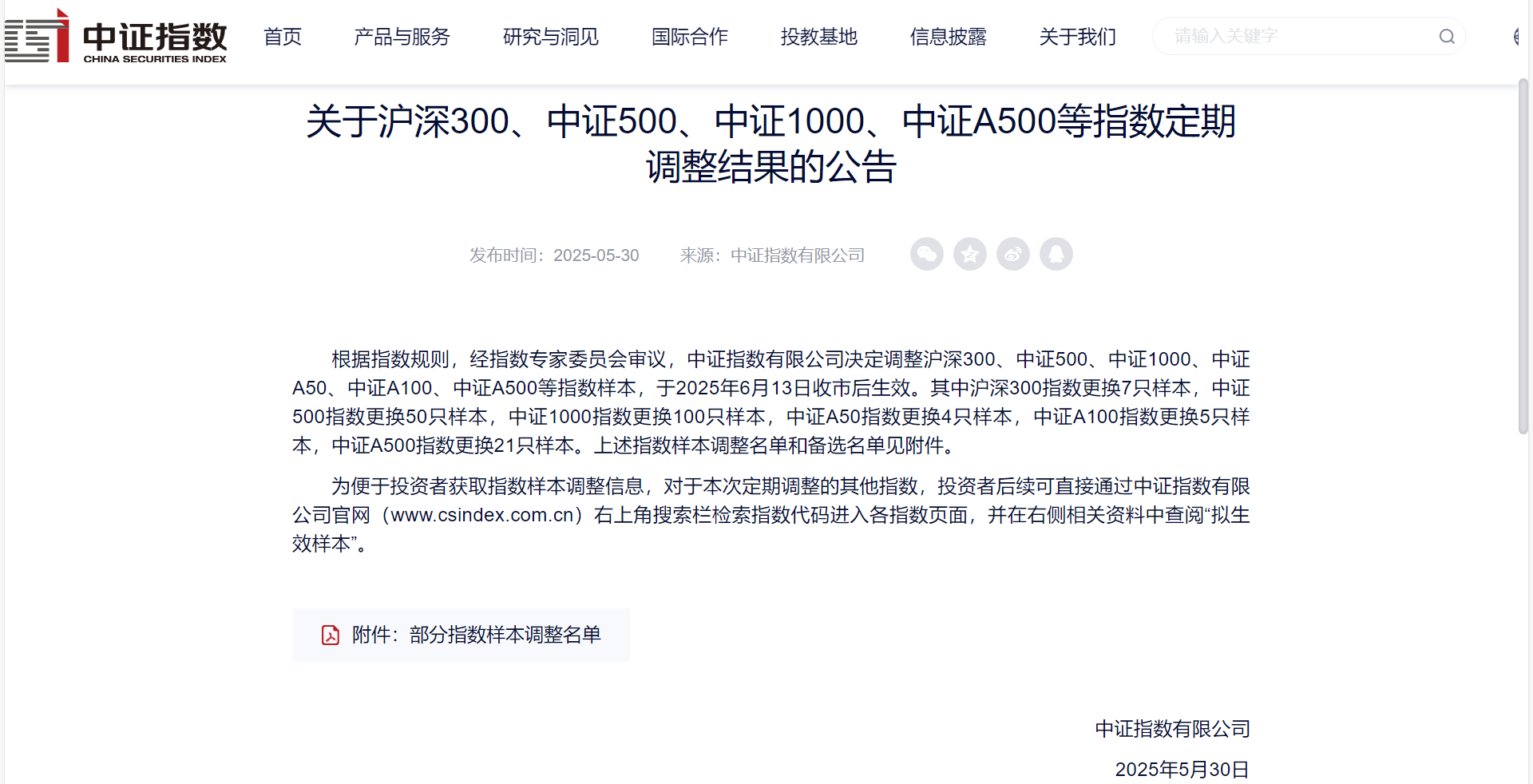 欧陆通入选中证1000指数，资本市场影响力进一步提升