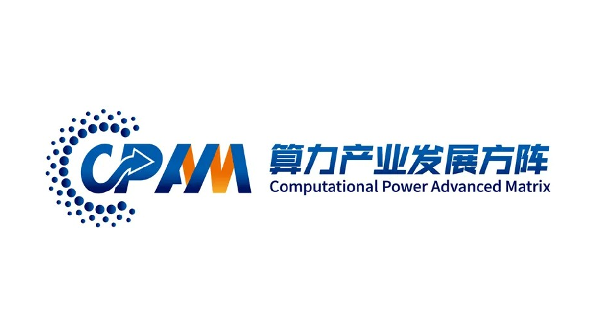 欧陆通与子公司杭州云电正式加入算力产业发展方阵，助力算力产业高质量发展