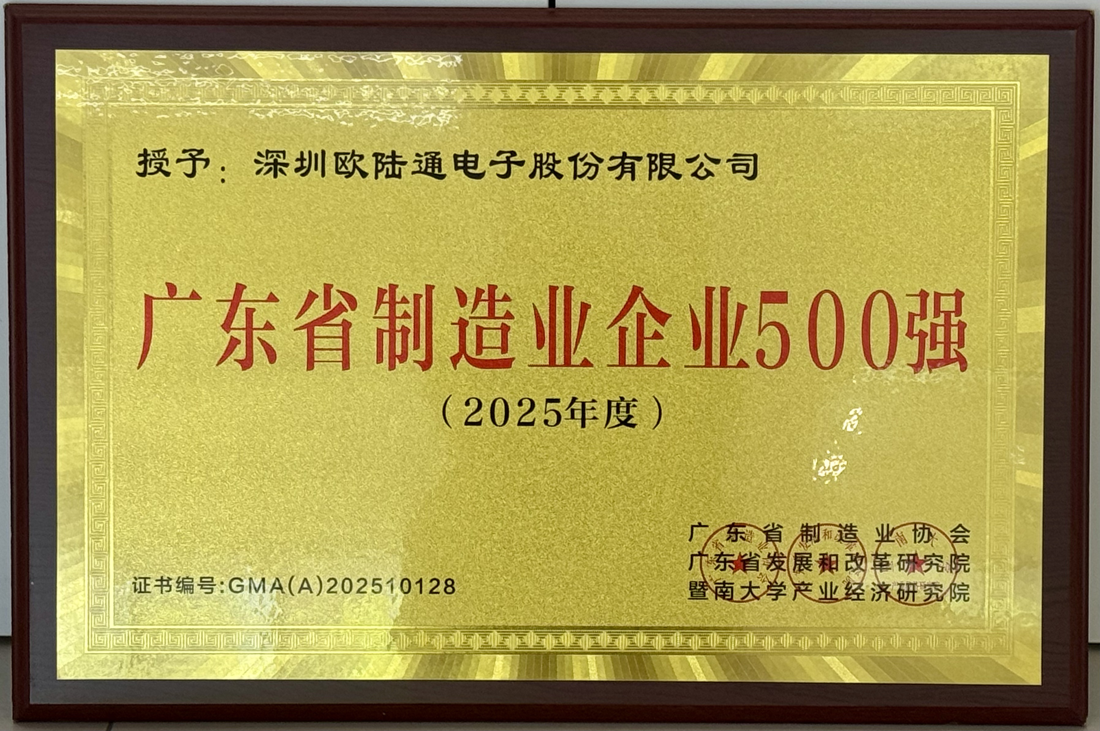广东省制造业企业500强